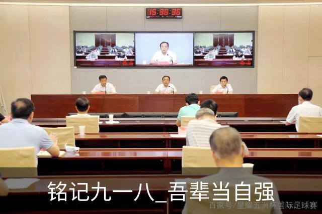 铭记九一八 吾辈当自强